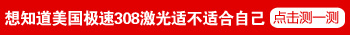 照白癜风的308激光是蓝光还是绿光