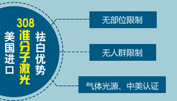 白癜风照308激光的时候有哪些需要注意