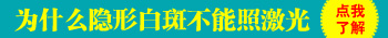 隐形白斑需要照光吗 怎么治疗好