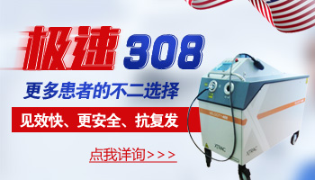 哪里可以买治白癜风的308仪器