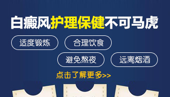 白癜风治疗过程中补些什么有利于黑色素形成